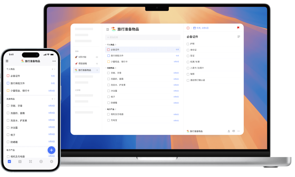 [android]滴答清单高级会员版v7.7.2.3-飞云小虾米