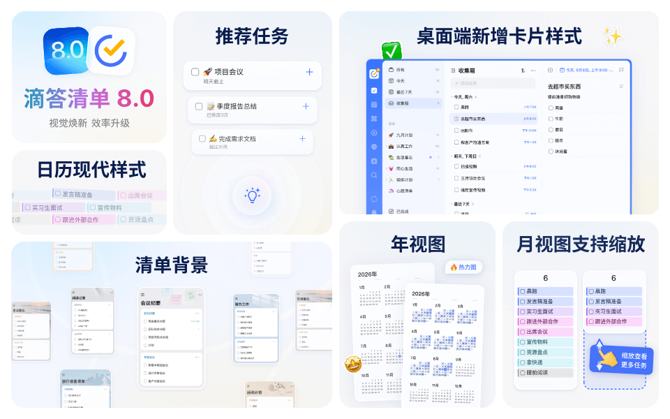 [windows]滴答清单高级会员版 v8.0.0.2-飞云小虾米